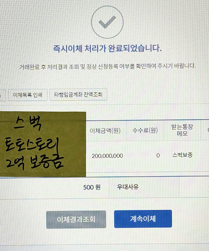 스벅벳 토토스토리 보증금 2억원 이체 처리 내역