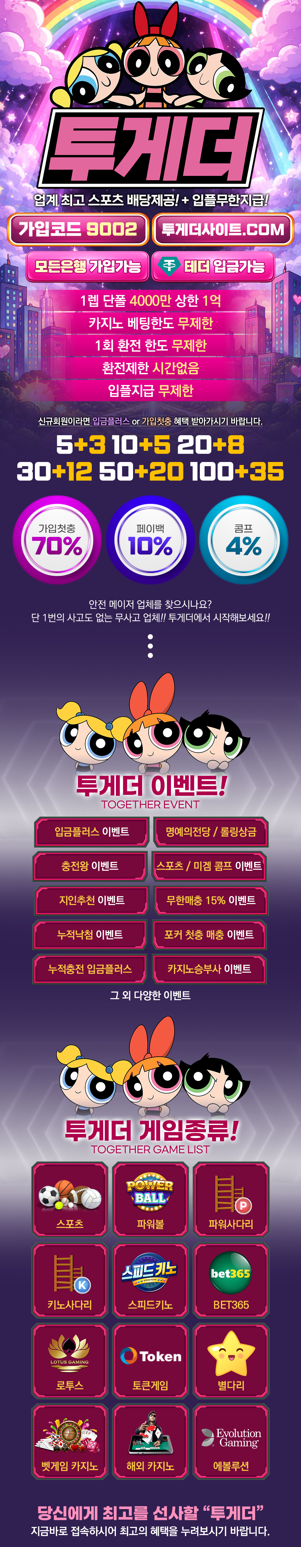 투게더벳 가입코드 9002와 입금플러스 이벤트 스포츠 카지노 미니게임 종류가 표시된 세로 안내