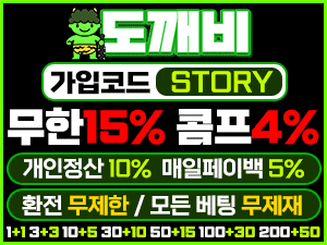 도깨비벳 가입코드 STORY 무한 혜택 콤프 개인정산과 매일 페이백 안내 배너