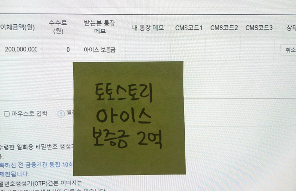 토토스토리 아이스 보증금 2억원 등록 자료