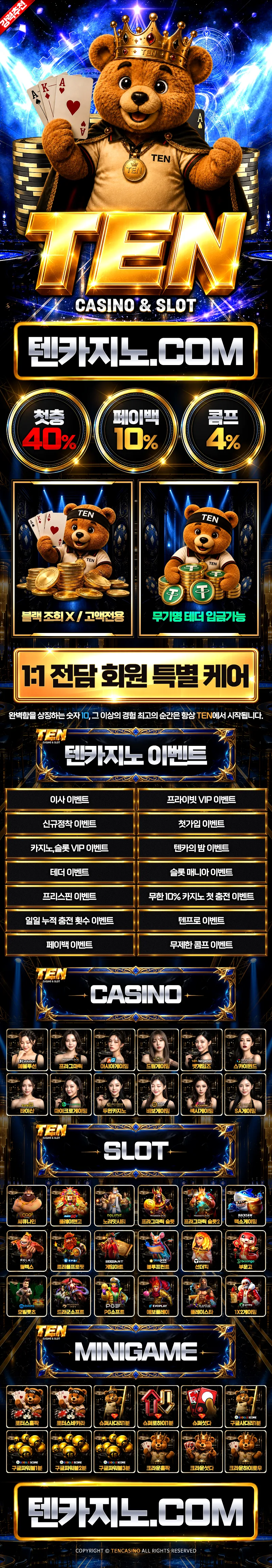 텐카지노 카지노 슬롯 미니게임과 이벤트 안내 전체 프로모션 이미지
