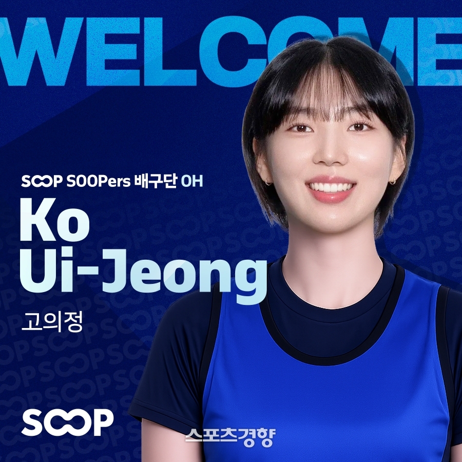 “포지션 경쟁력 끌어올렸다” 신생팀 SOOP, 연이은 트레이드 고의정·서지혜 영입 원문 대표 이미지