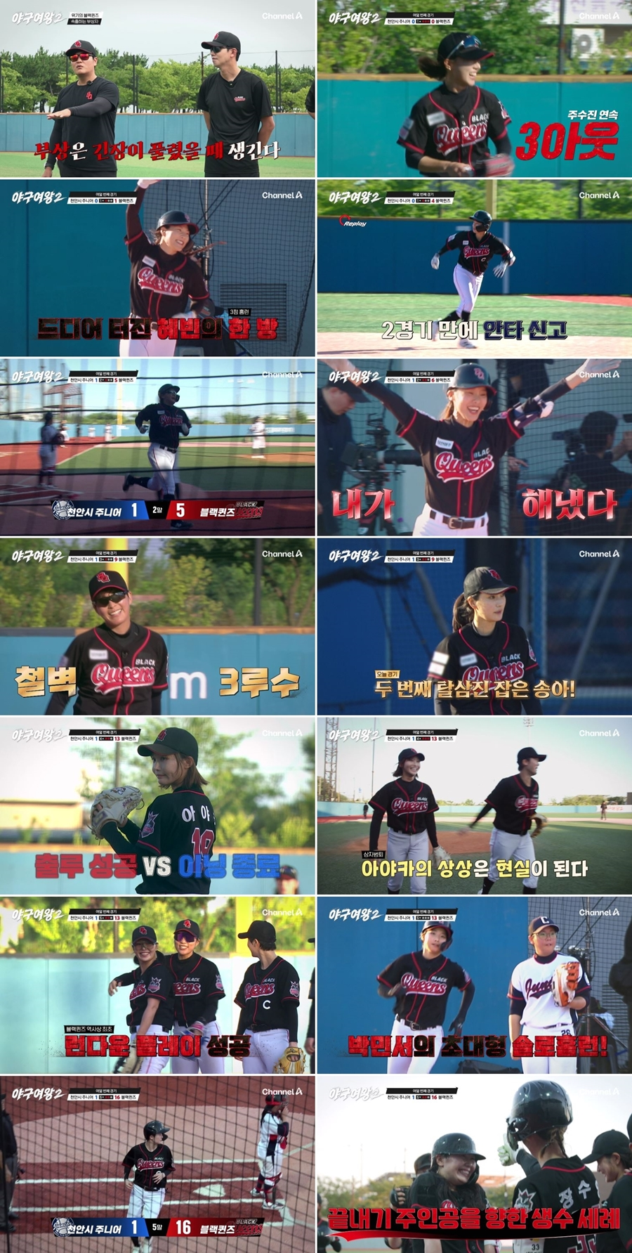 ‘야구여왕2’ 쾅쾅쾅 16:1 콜드게임승…승률 75% 열광 원문 대표 이미지