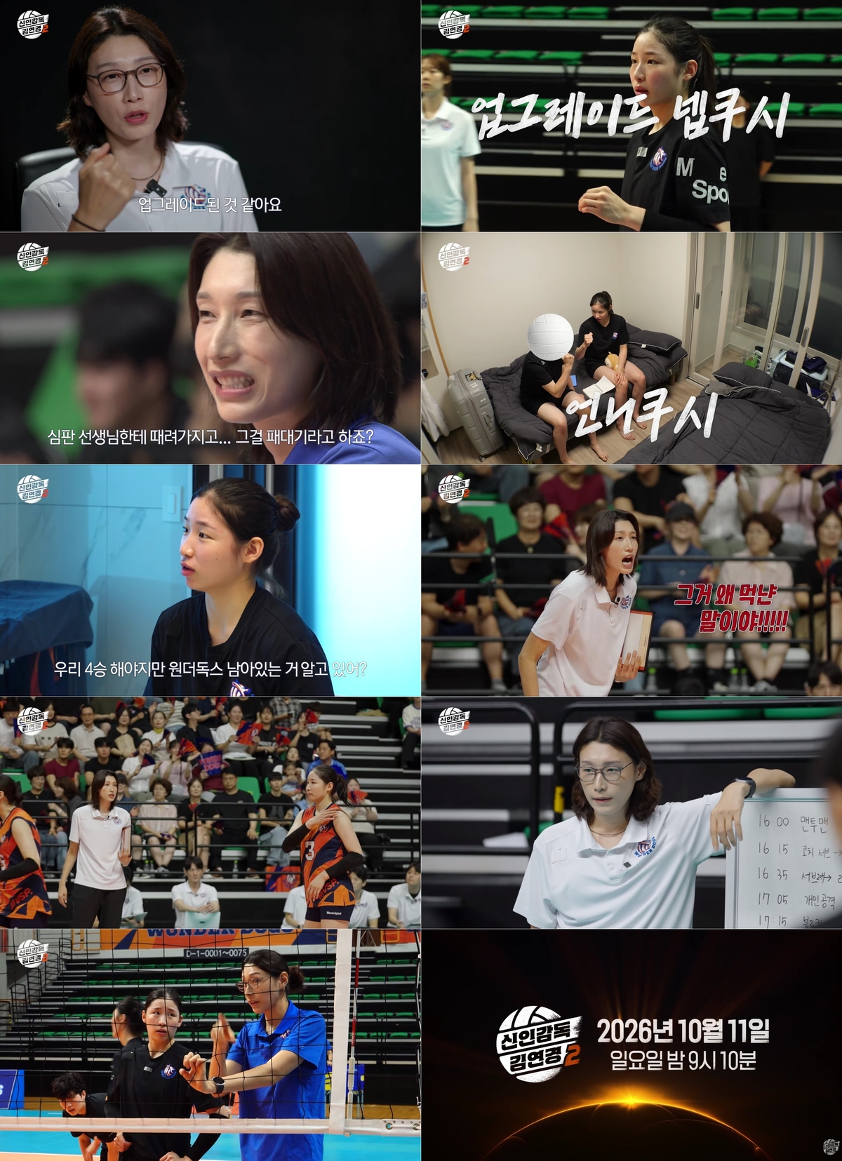 김연경 감독·인쿠시, 남다른 사제 케미 다시 한번 예고 (신인감독 김연경2) 원문 대표 이미지
